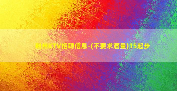 驻马店夜场招聘
